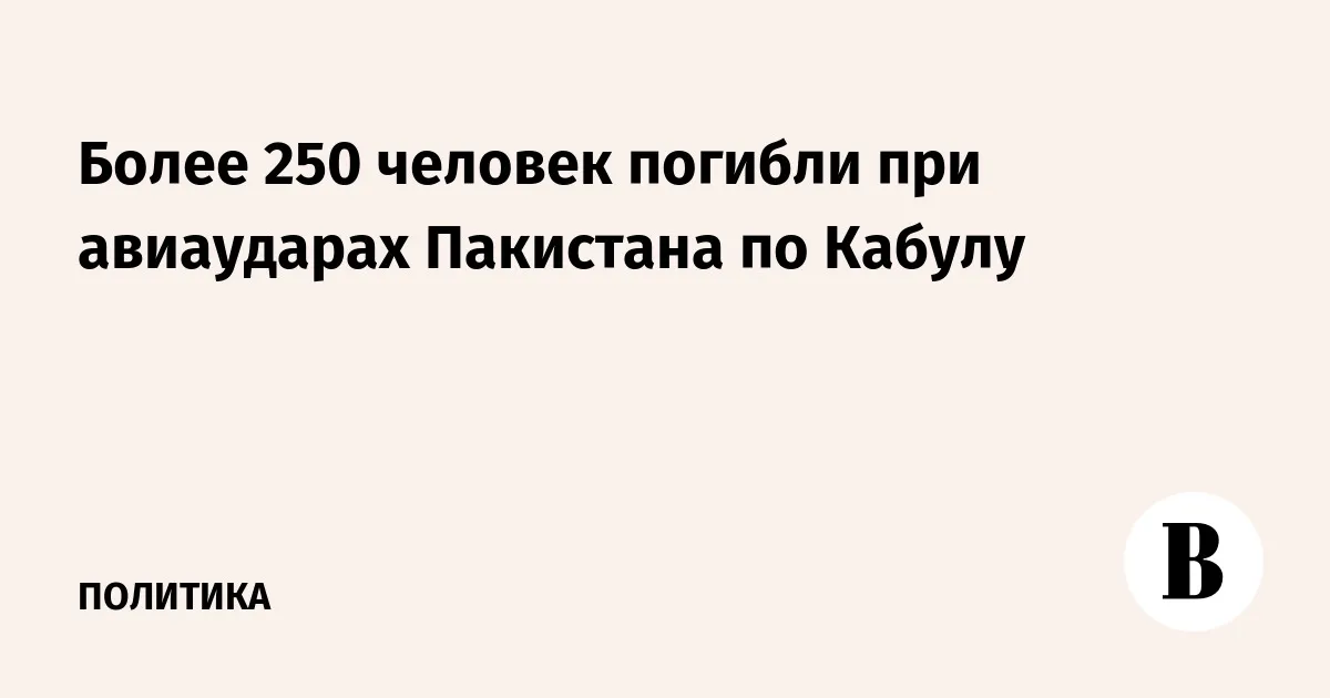 кабул — RU news