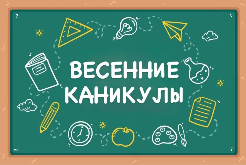 каникулы весенние — RU news