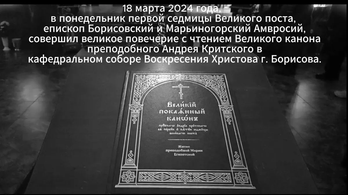 канон андрея критского — RU news
