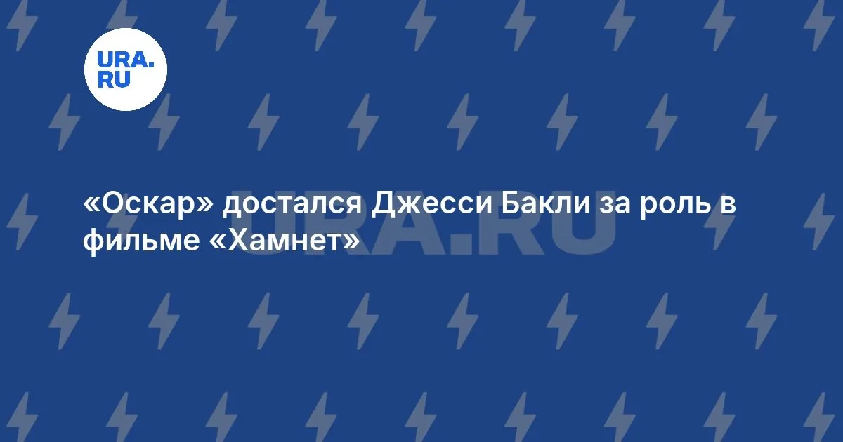 хамнет — RU news