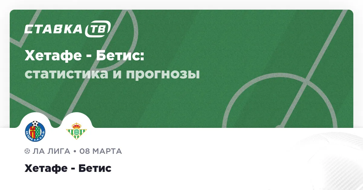 хетафе – реал бетис — RU news