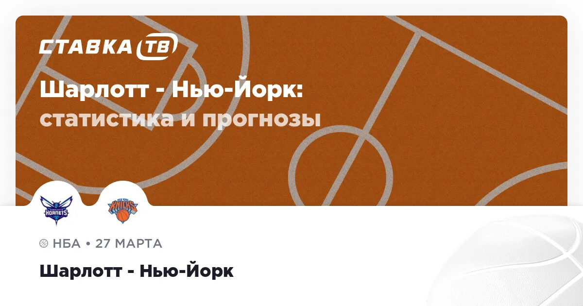 хорнетс – никс — RU news