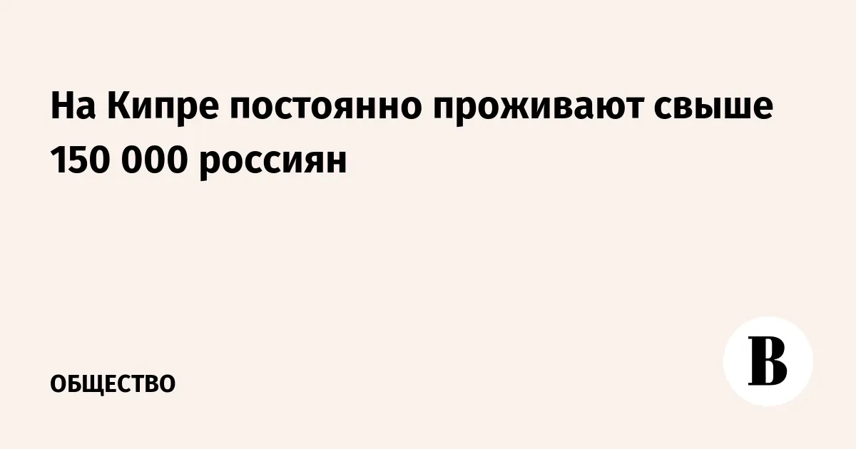 кипр — RU news
