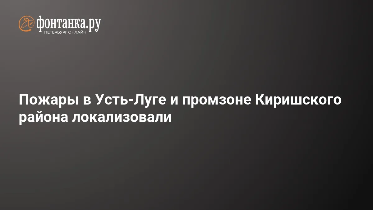 кириши — RU news