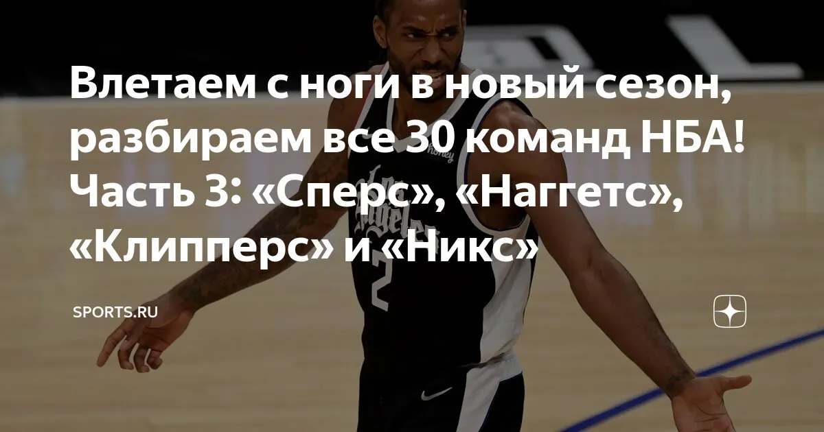 клипперс – никс — RU news