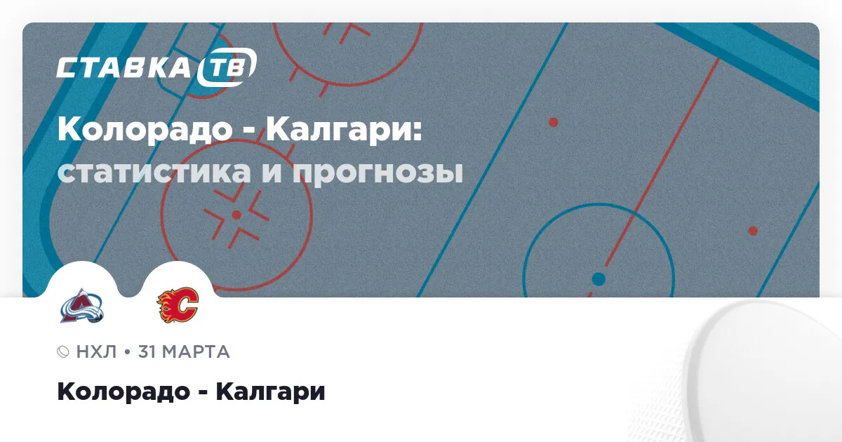 колорадо калгари прогноз — RU news