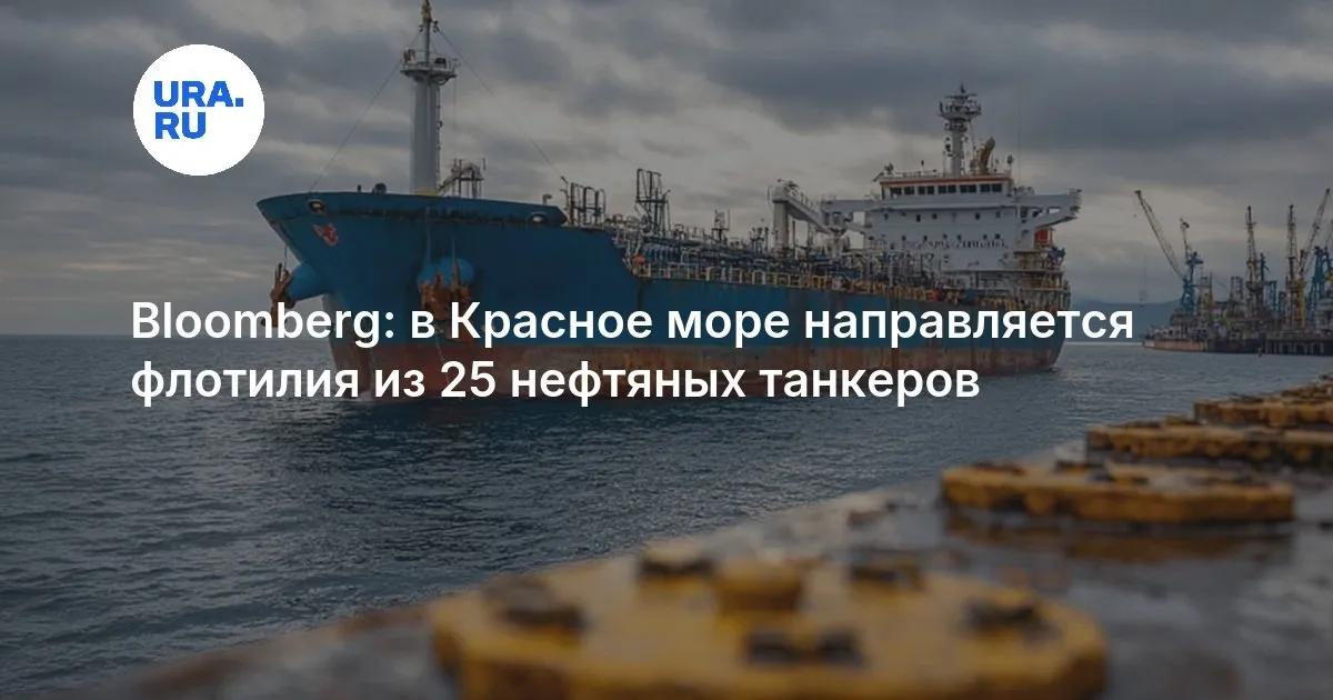 красное море — RU news