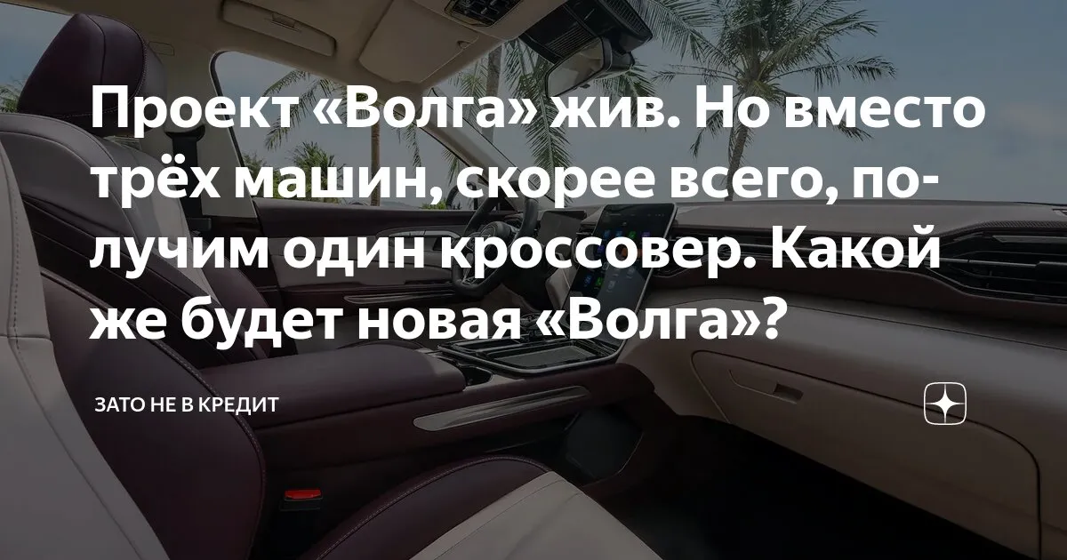 кроссовер волга к50 — RU news