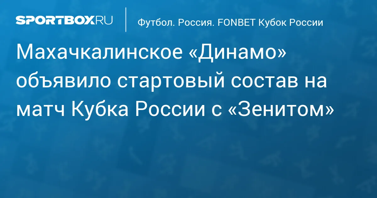 кубок россии — RU news