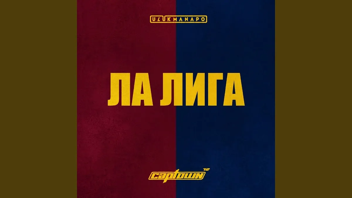 ла лига — RU news