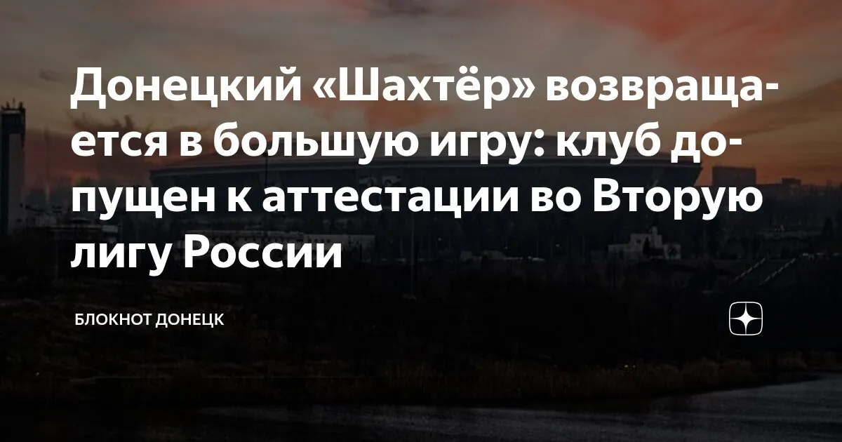 лех познань – шахтёр донецк — RU news