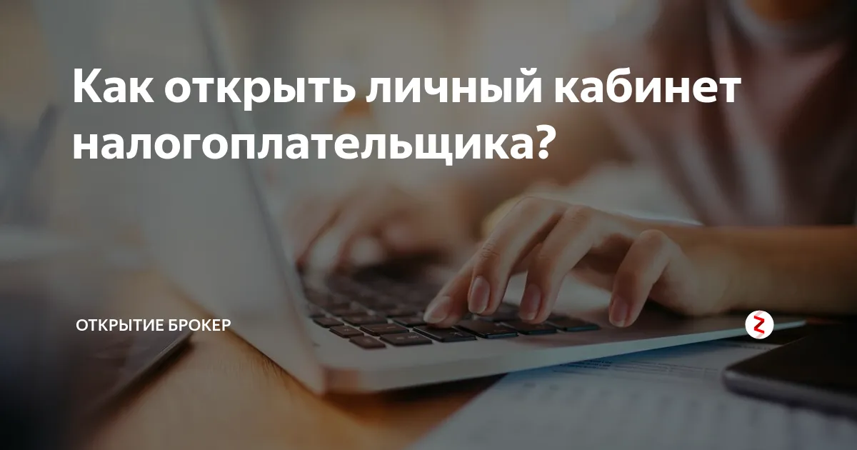 личный кабинет налогоплательщика — RU news