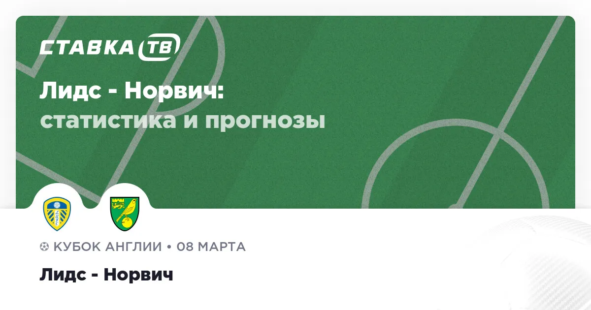 лидс – норвич — RU news