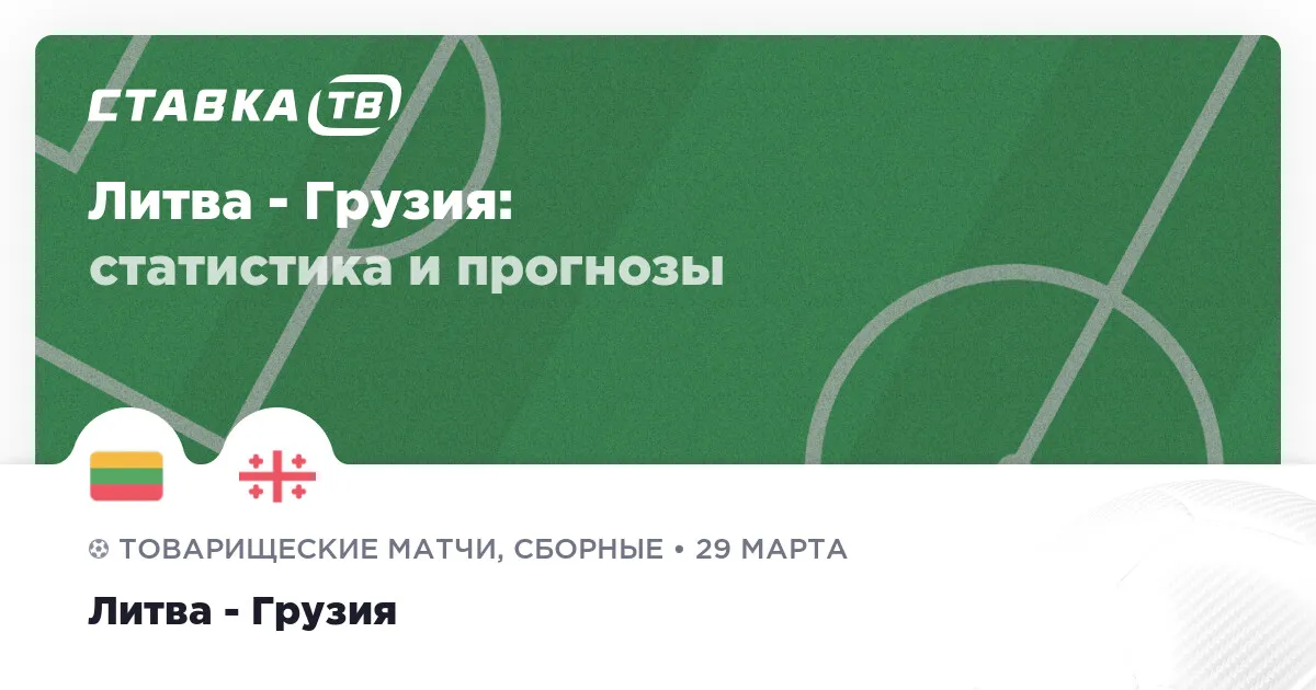 литва грузия — RU news