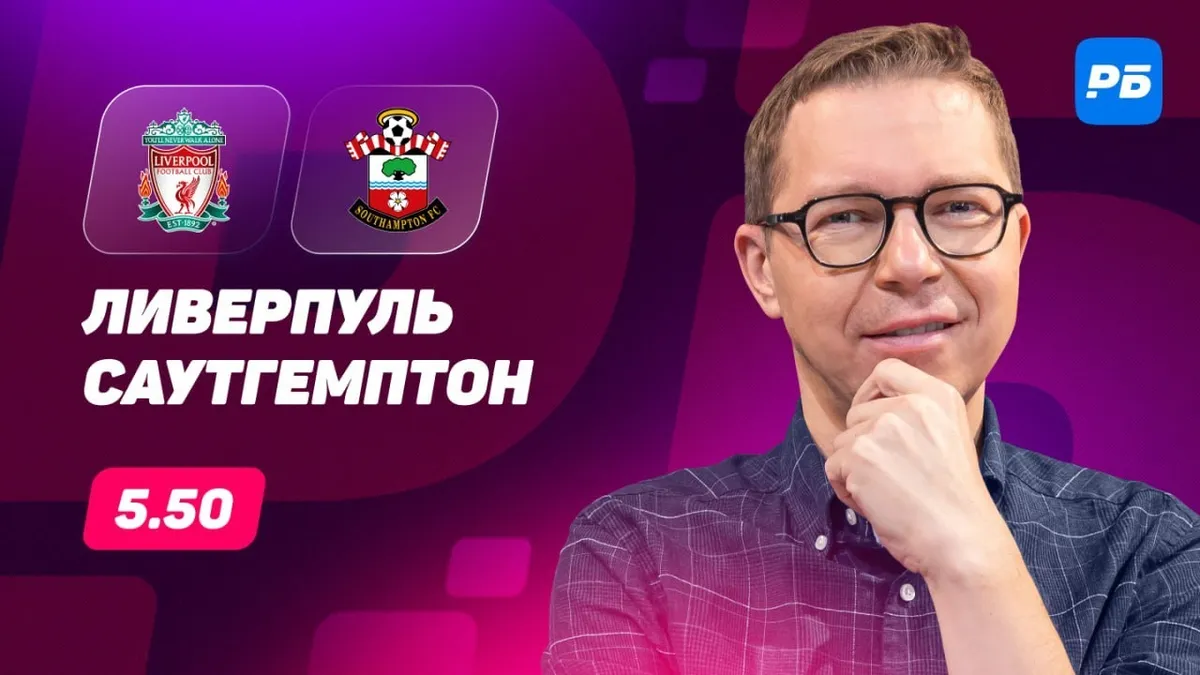 ливерпуль галатасарай прогноз — RU news