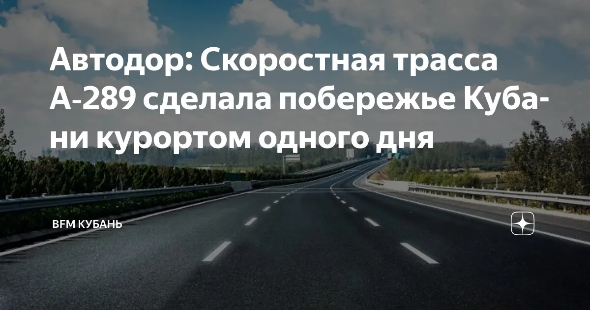локо-кубань – автодор — RU news