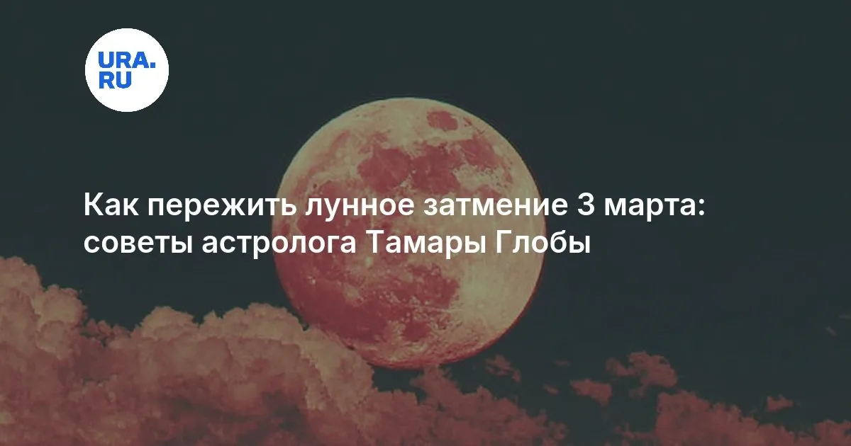 лунное затмение — RU news