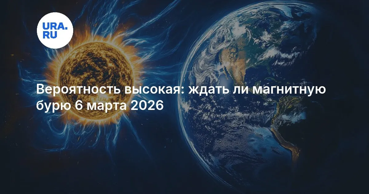 магнитные бури — RU news