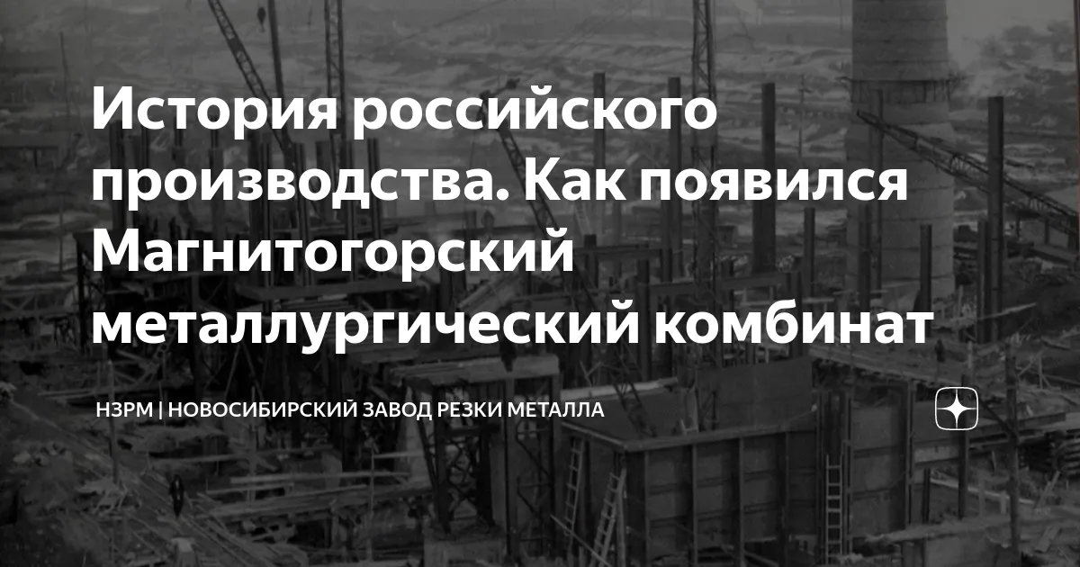магнитогорский металлургический комбинат — RU news