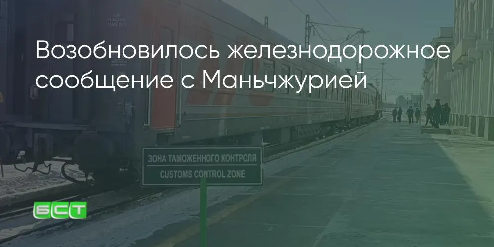 маньчжурия — RU news