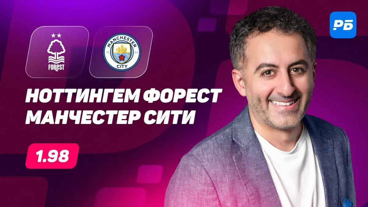 манчестер сити – форест — RU news