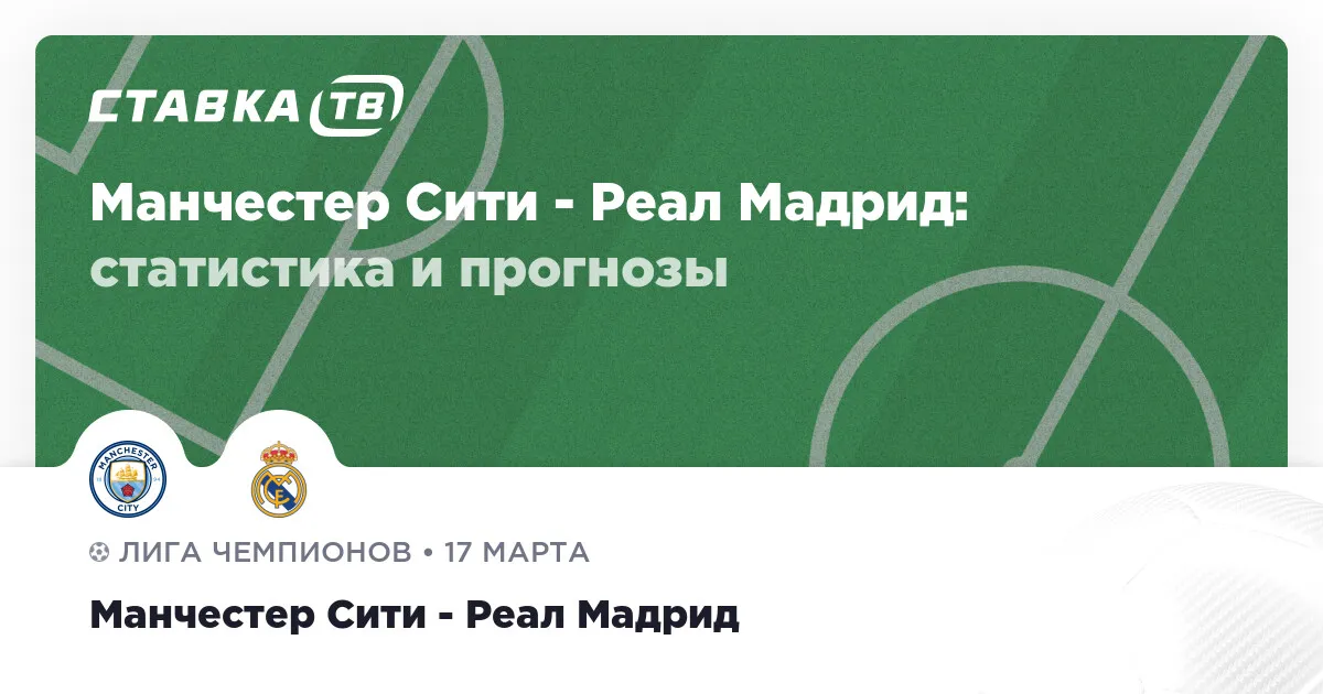 манчестер сити реал — RU news
