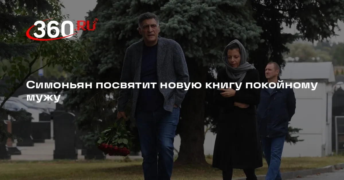маргарита симоньян — RU news