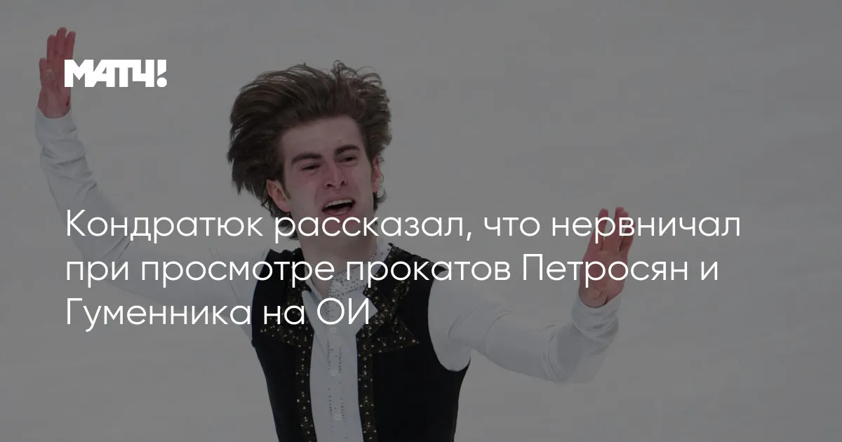 марк кондратюк — RU news