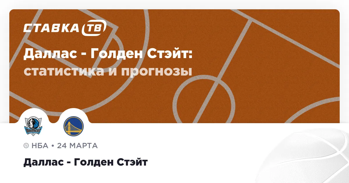 маверикс – уорриорз — RU news