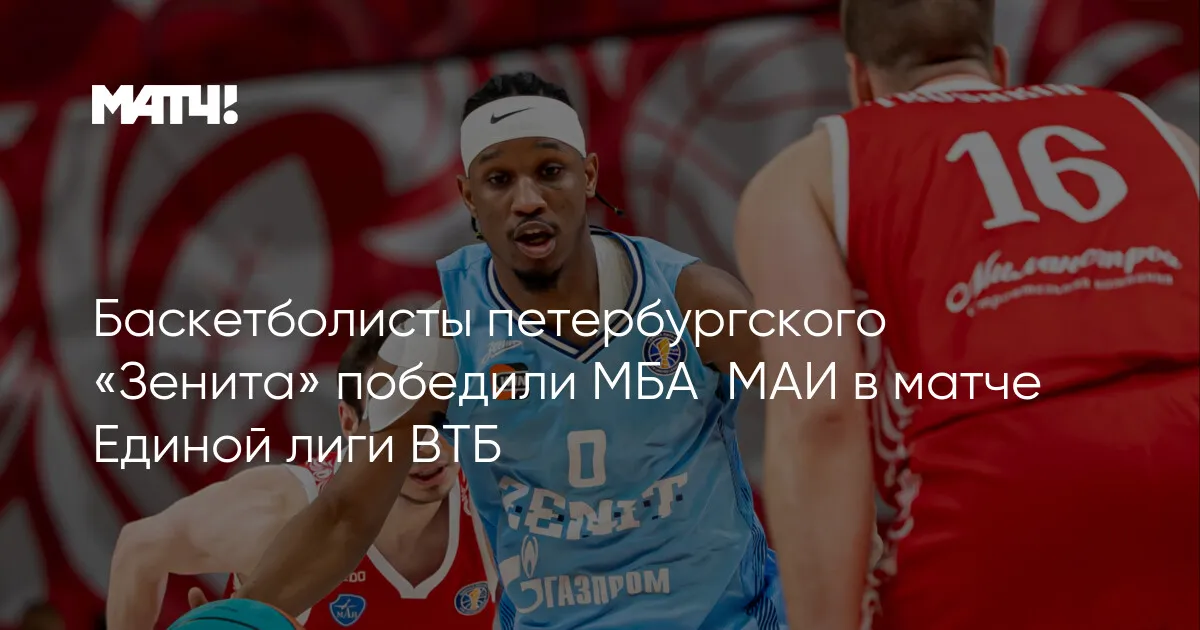 мба – зенит — RU news