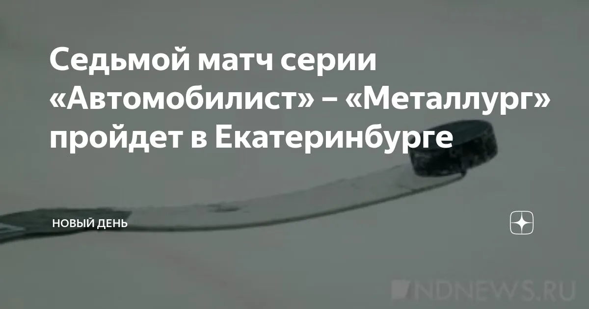 металлург автомобилист — RU news