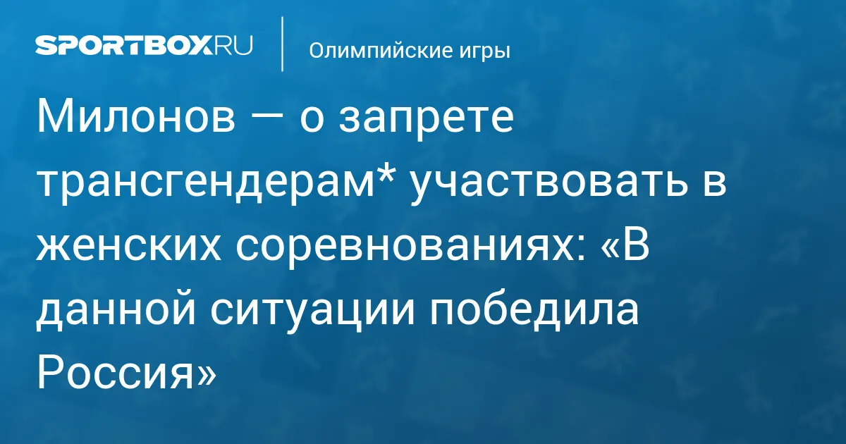 милонов — RU news