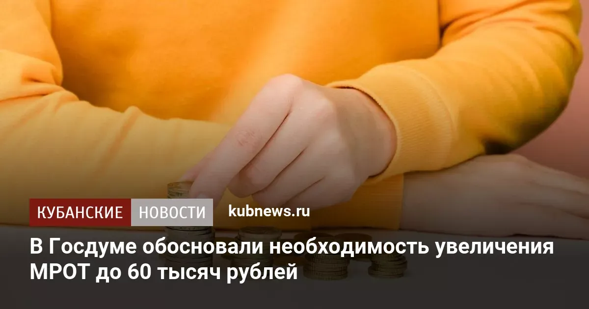 мрот 60 тысяч — RU news