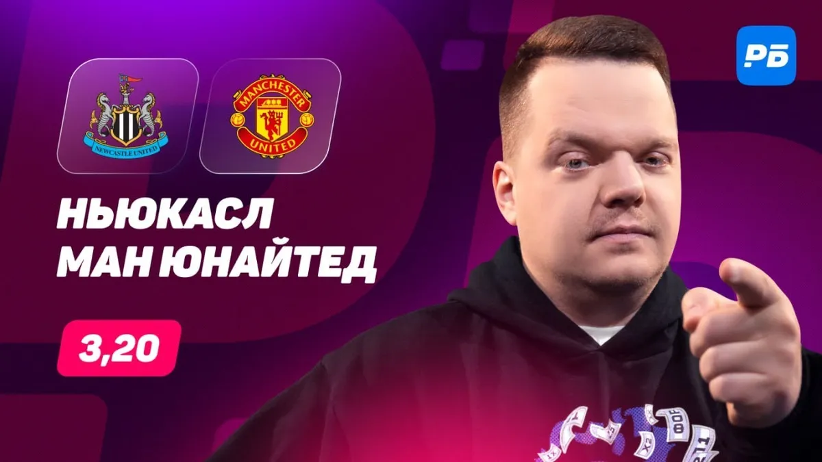 ньюкасл юнайтед – манчестер юнайтед — RU news