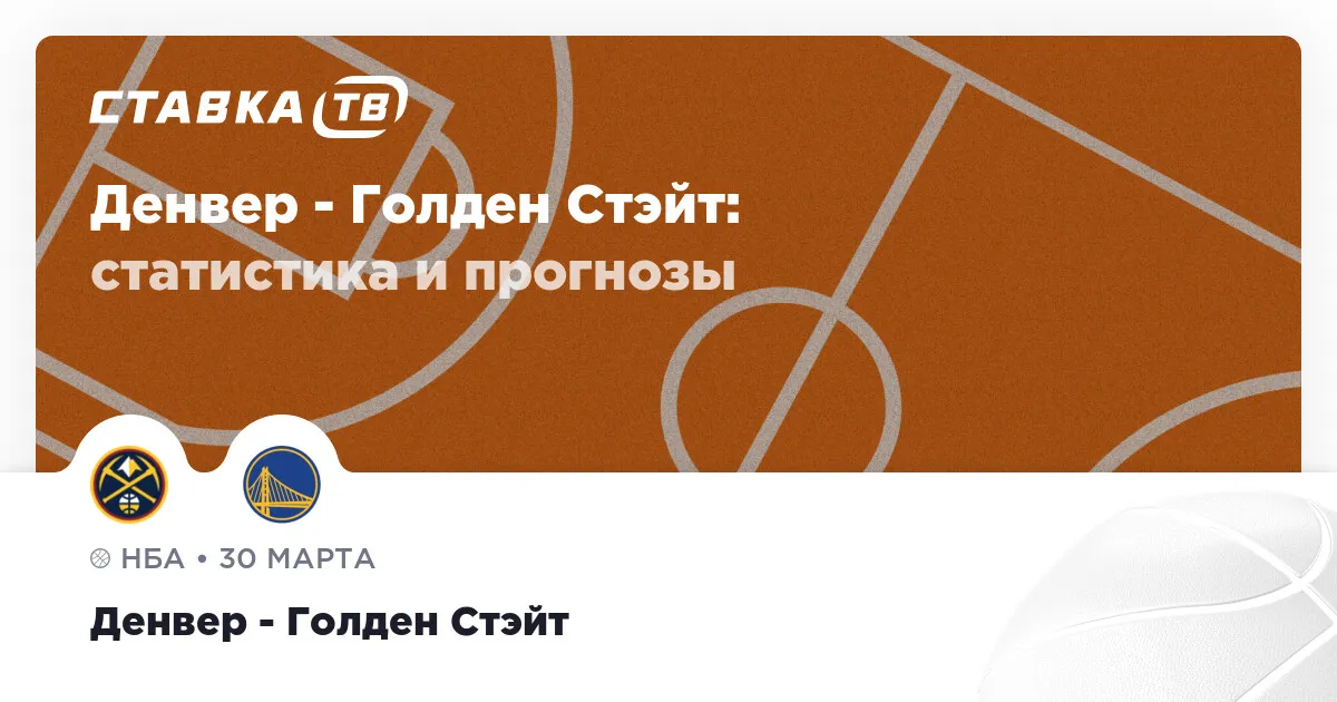 наггетс – уорриорз — RU news