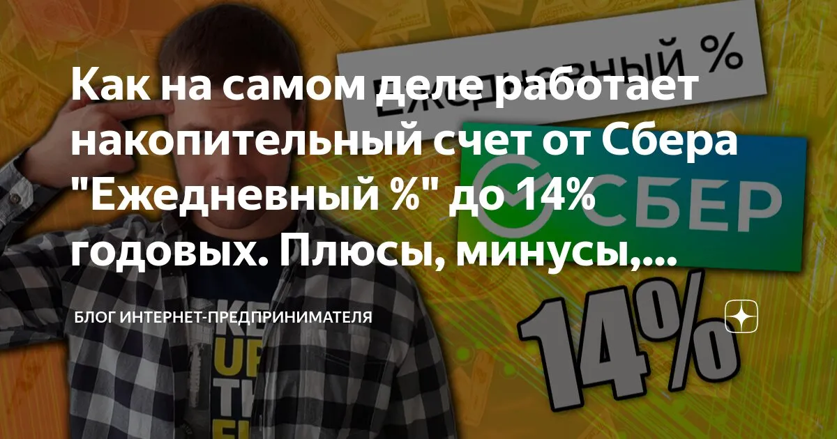 накопительный счет сбербанк — RU news