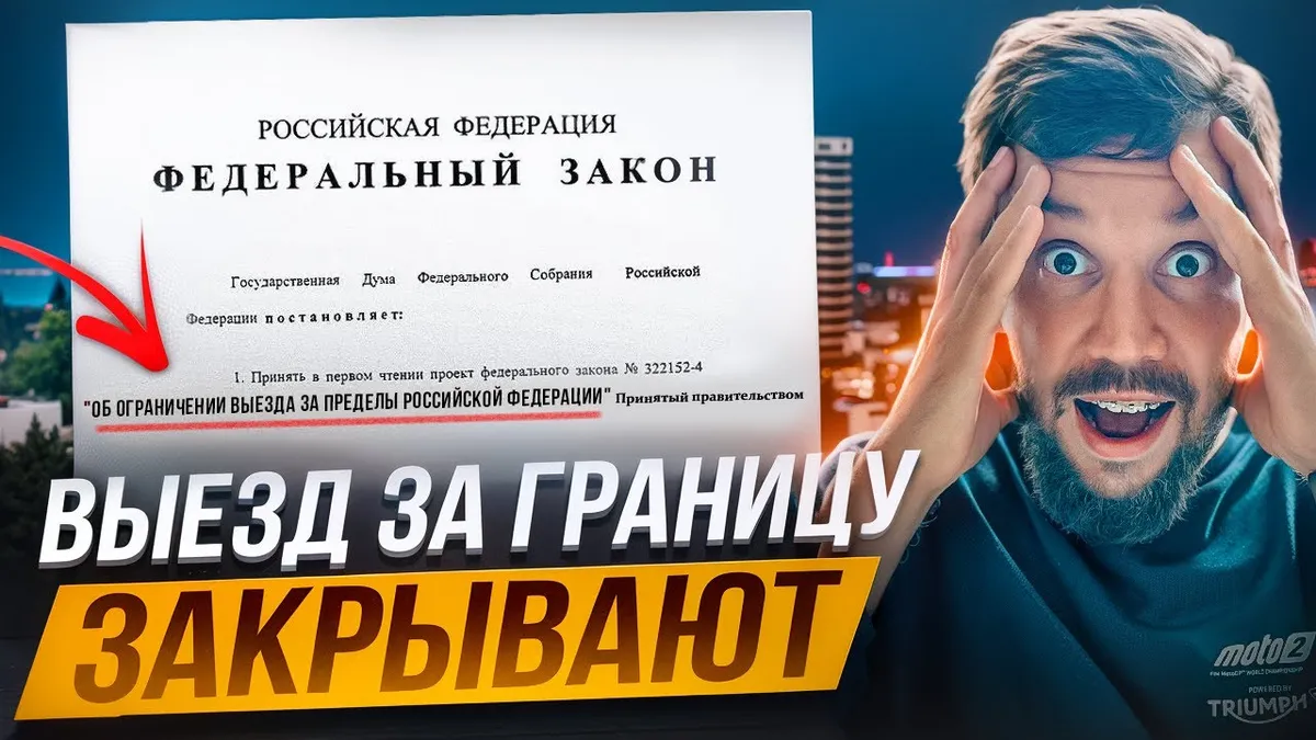 налог на выезд за границу — RU news