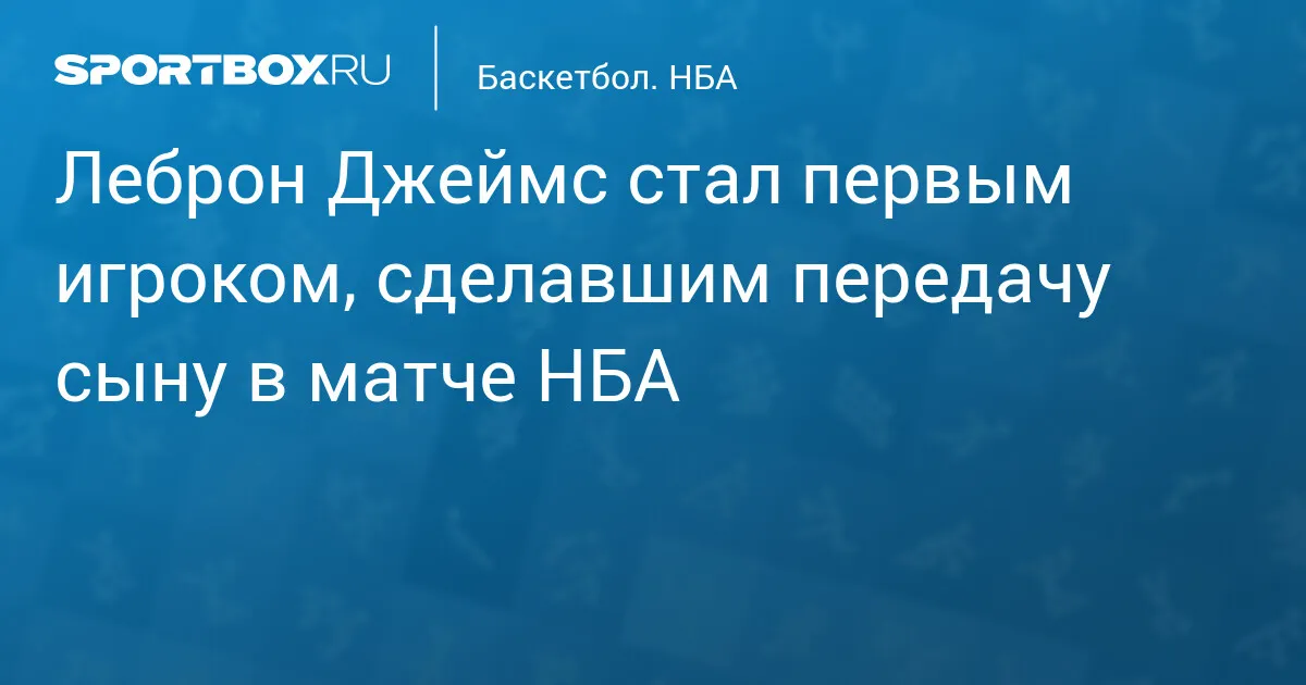 nba — RU news