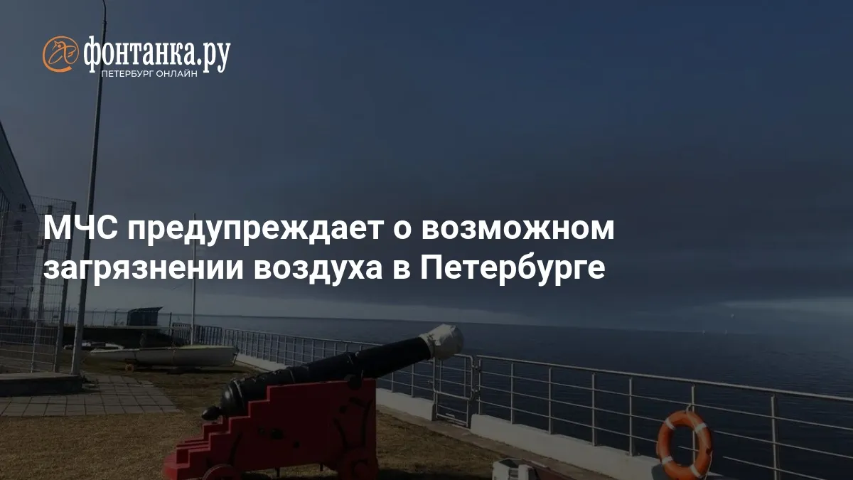 неблагоприятные метеоусловия способствующие загрязнению атмосферы — RU news