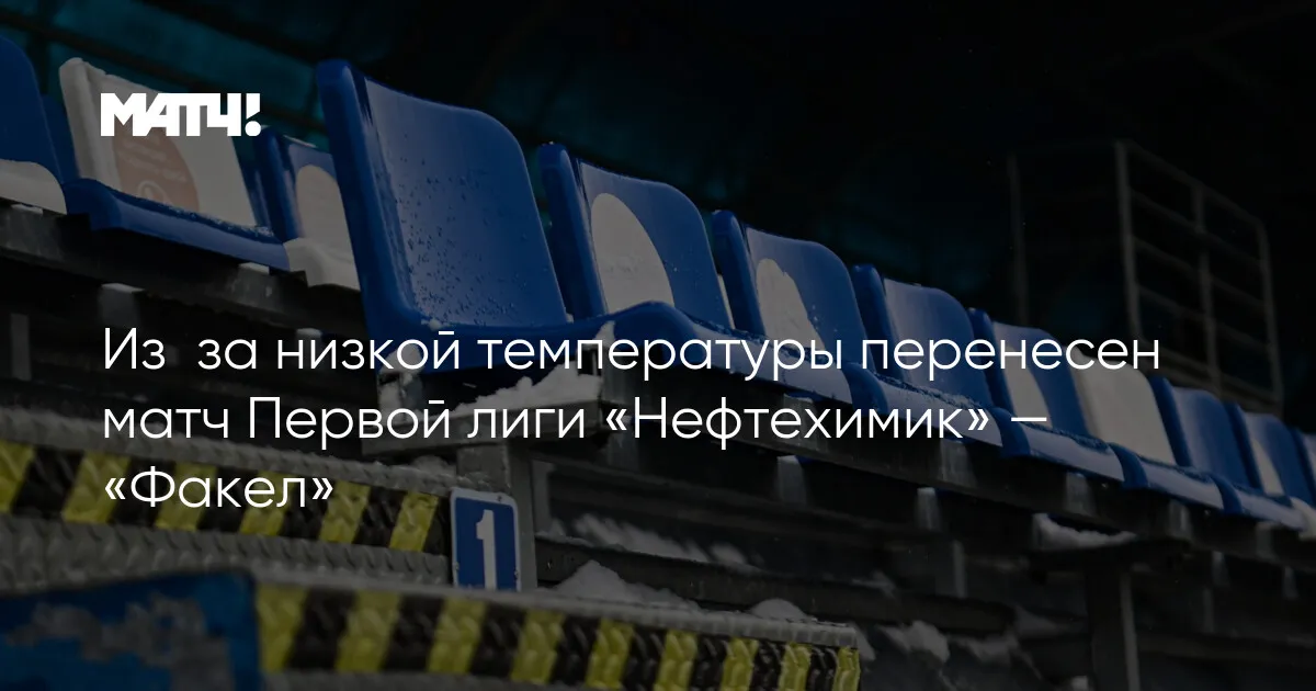 нефтехимик – факел — RU news