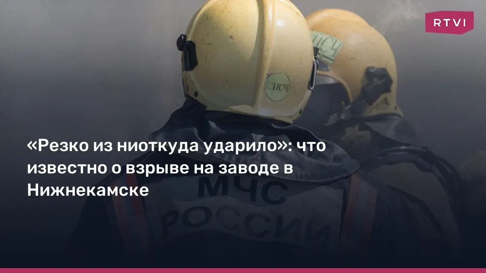 нижнекамск — RU news