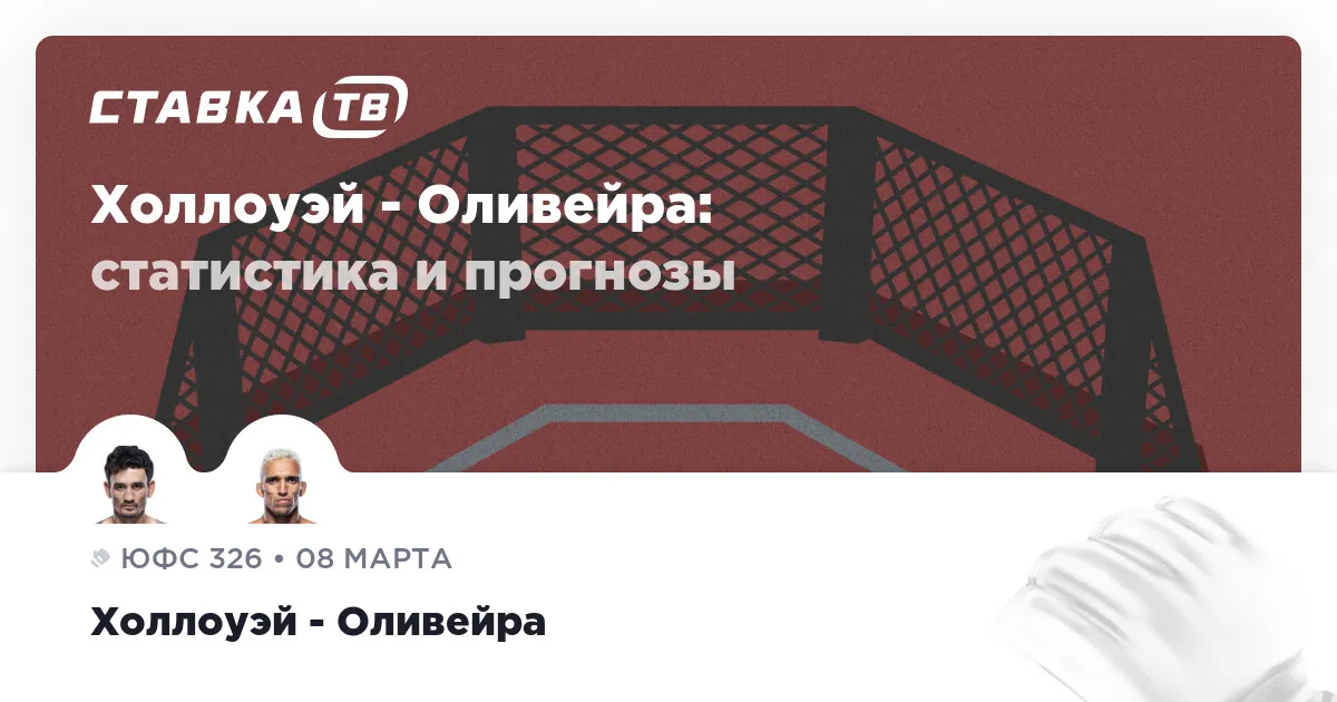 оливейра холлоуэй — RU news