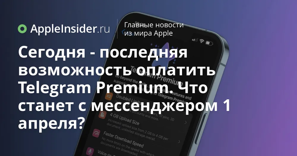 оплатить телеграм премиум — RU news