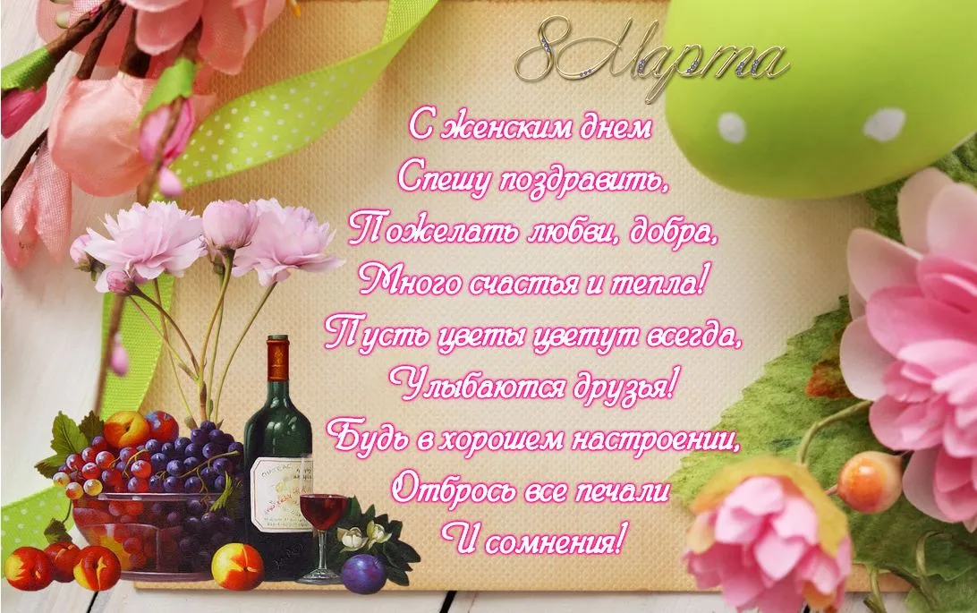 открытки с 8 марта коллегам — RU news