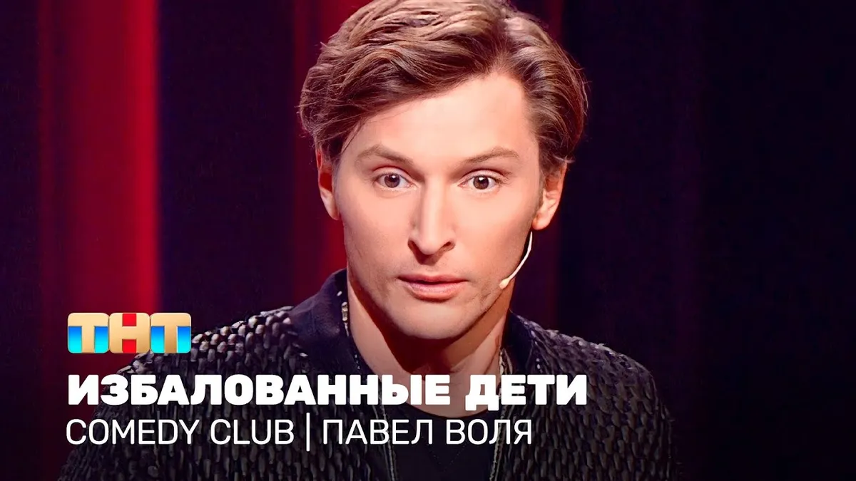 павел воля — RU news