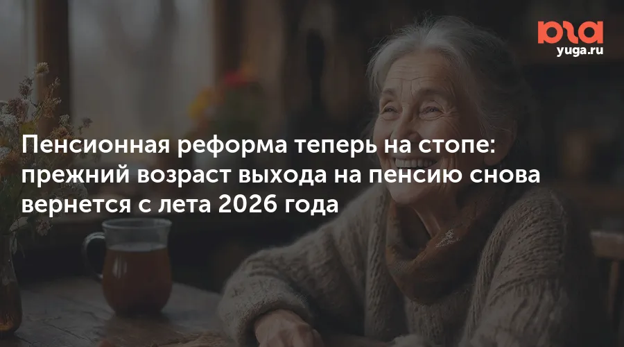пенсионная реформа — RU news