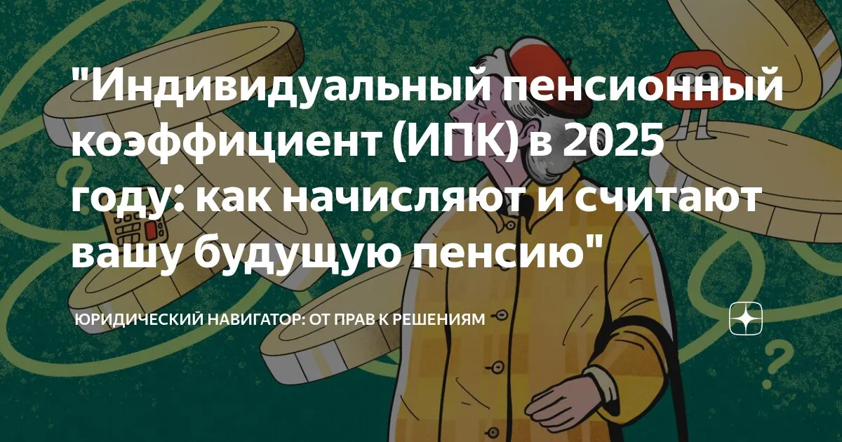 пенсионный коэффициент — RU news