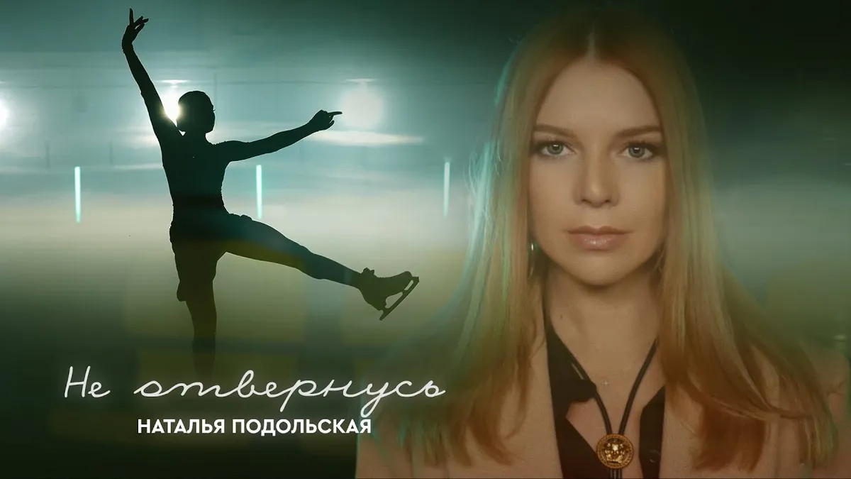 подольская — RU news