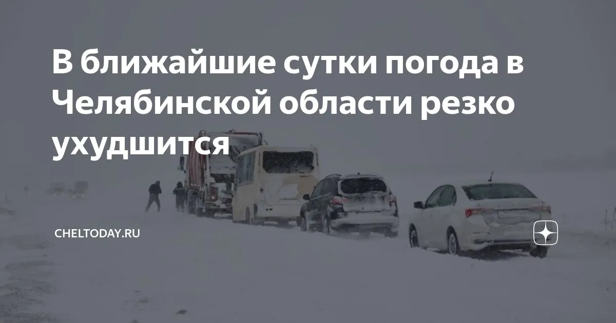 погода челябинск — RU news