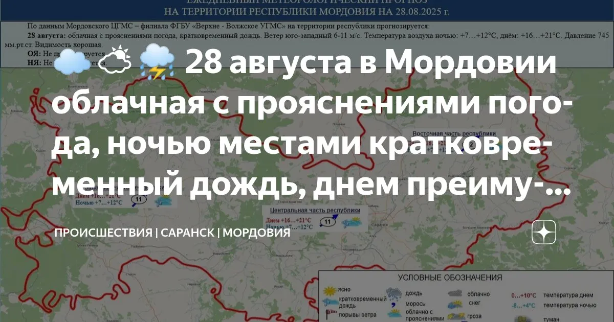 погода саранск — RU news